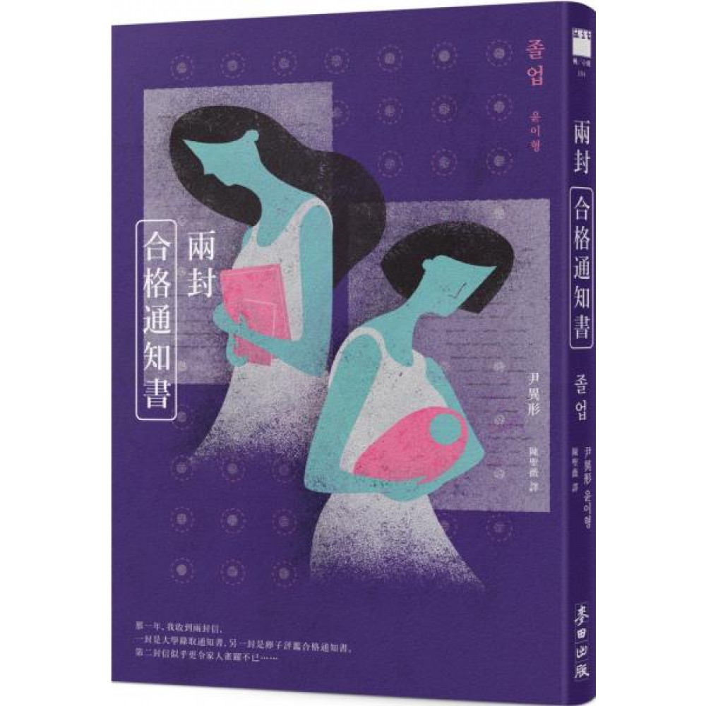 兩封合格通知書