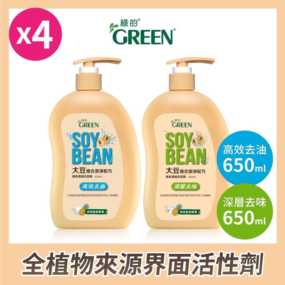 (四入組) 綠的GREEN 植系濃縮洗潔精(深層去味/高效去油) 650ml