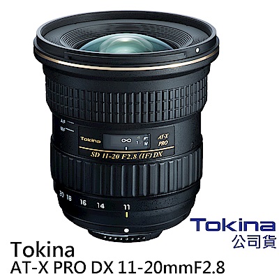 Tokina AT-X PRO DX 11-20mm F2.8 PRO  (公司貨)