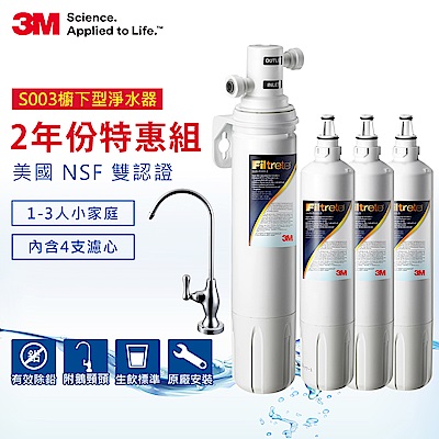 3M S003淨水器兩年分濾心豪華組(共含濾心X4+原廠鵝頸頭+原廠基本安裝)