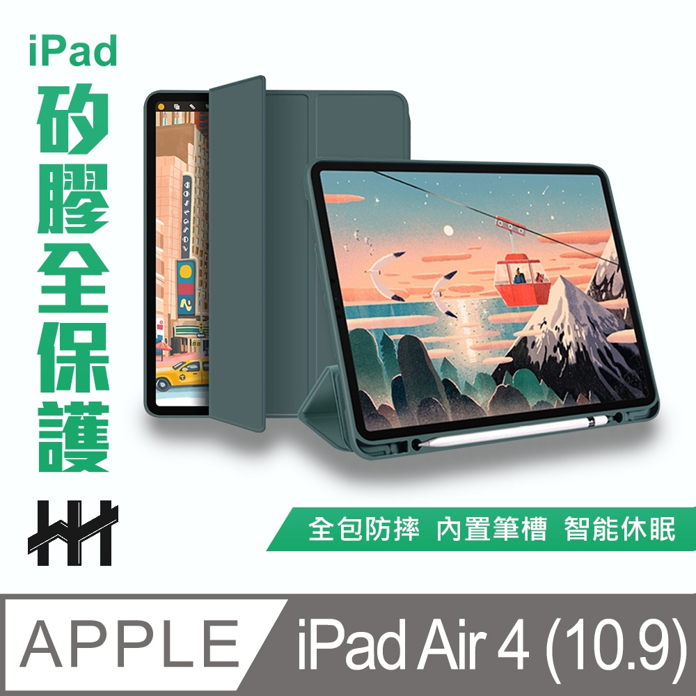 【HH】矽膠防摔智能休眠平板皮套系列 Apple iPad Air 4 (10.9吋)(暗夜綠)