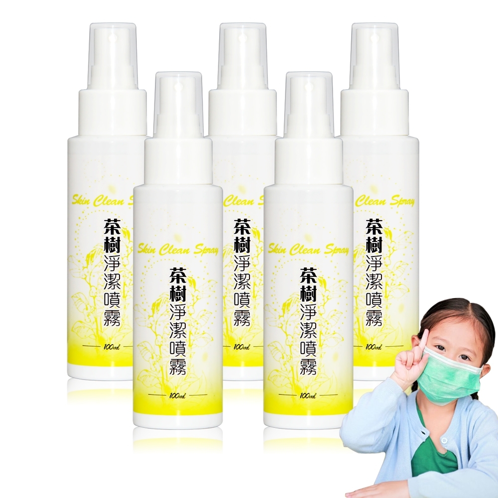 Skin Clean Spray 茶樹淨潔噴霧 國際天然認證 有效抗菌達99.99%(100ml/瓶)x5