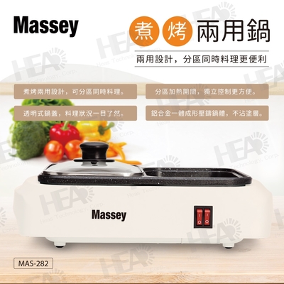 (福利品)Massey煮烤兩用鍋MAS-282