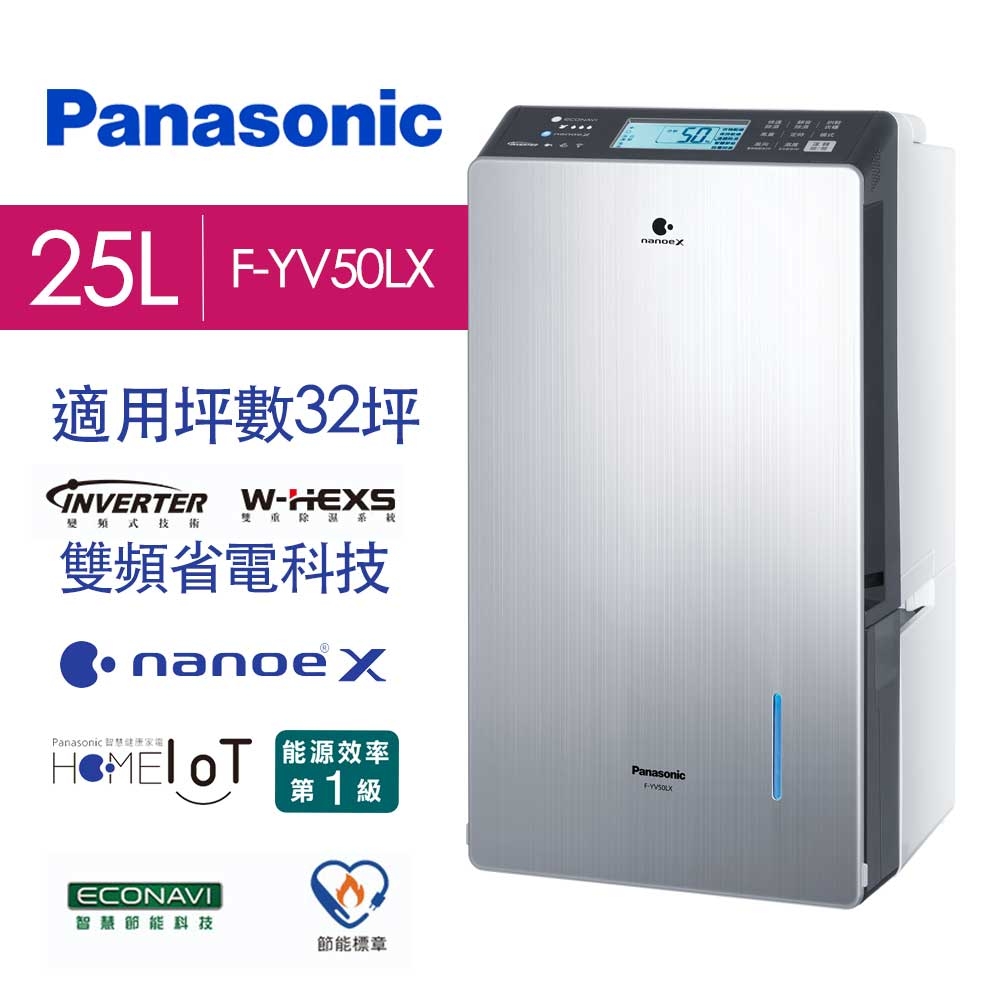 Panasonic 國際牌25L 變頻省電除濕機(F-YV50LX) | 14.1L以上| Yahoo 