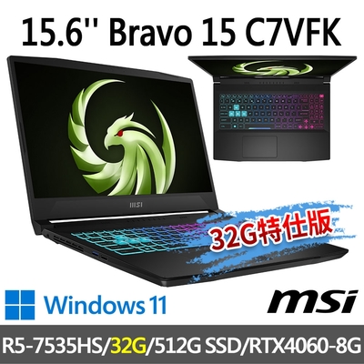 msi微星 Bravo 15 C7VFK-200TW 15.6吋 電競筆電 (R5-7535HS/32G/512G SSD/RTX4060-8G/Win11-32G特仕版)