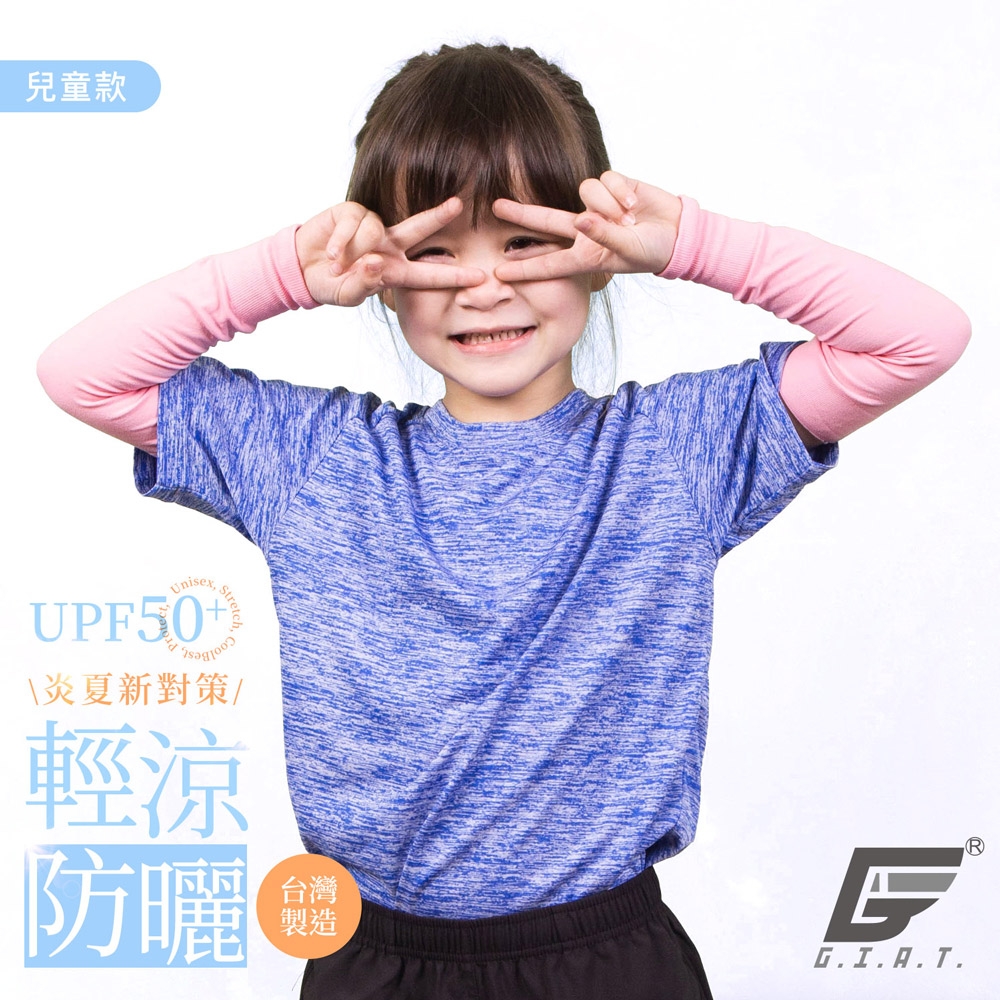 GIAT台灣製兒童UPF50+防曬涼感彈力袖套-櫻花粉1雙