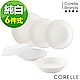 【美國康寧】CORELLE純白6件式餐盤組(603) product thumbnail 1