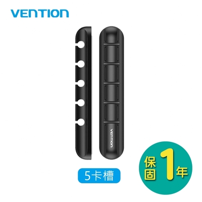 VENTION 威迅 KBR系列 5槽 多功能集/理線器