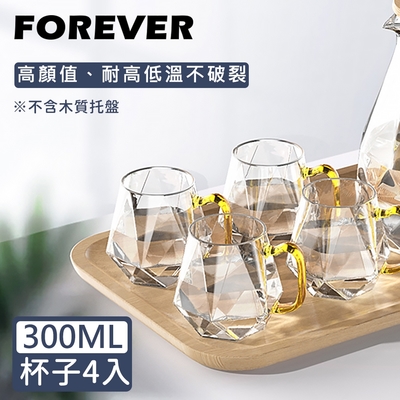 日本FOREVER 耐熱玻璃時尚鑽石紋款把手水杯300ML-4入組