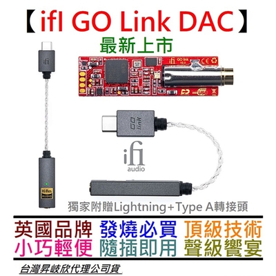 ifI Audio GO LINK 小尾巴 DAC 耳擴 Hi-Res 公司貨 一年保固 贈多元轉接頭