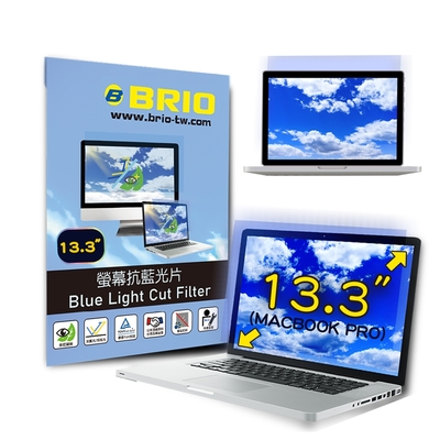 【BRIO】MacBook Air/Pro 13 - 螢幕專業抗藍光片 #高透光低色偏#防眩光