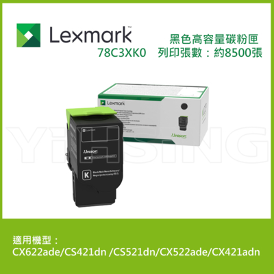 Lexmark 原廠黑色高容量碳粉匣 78C3XK0 (8.5K) 適用: CS521dn / CX522ade / CX622ade