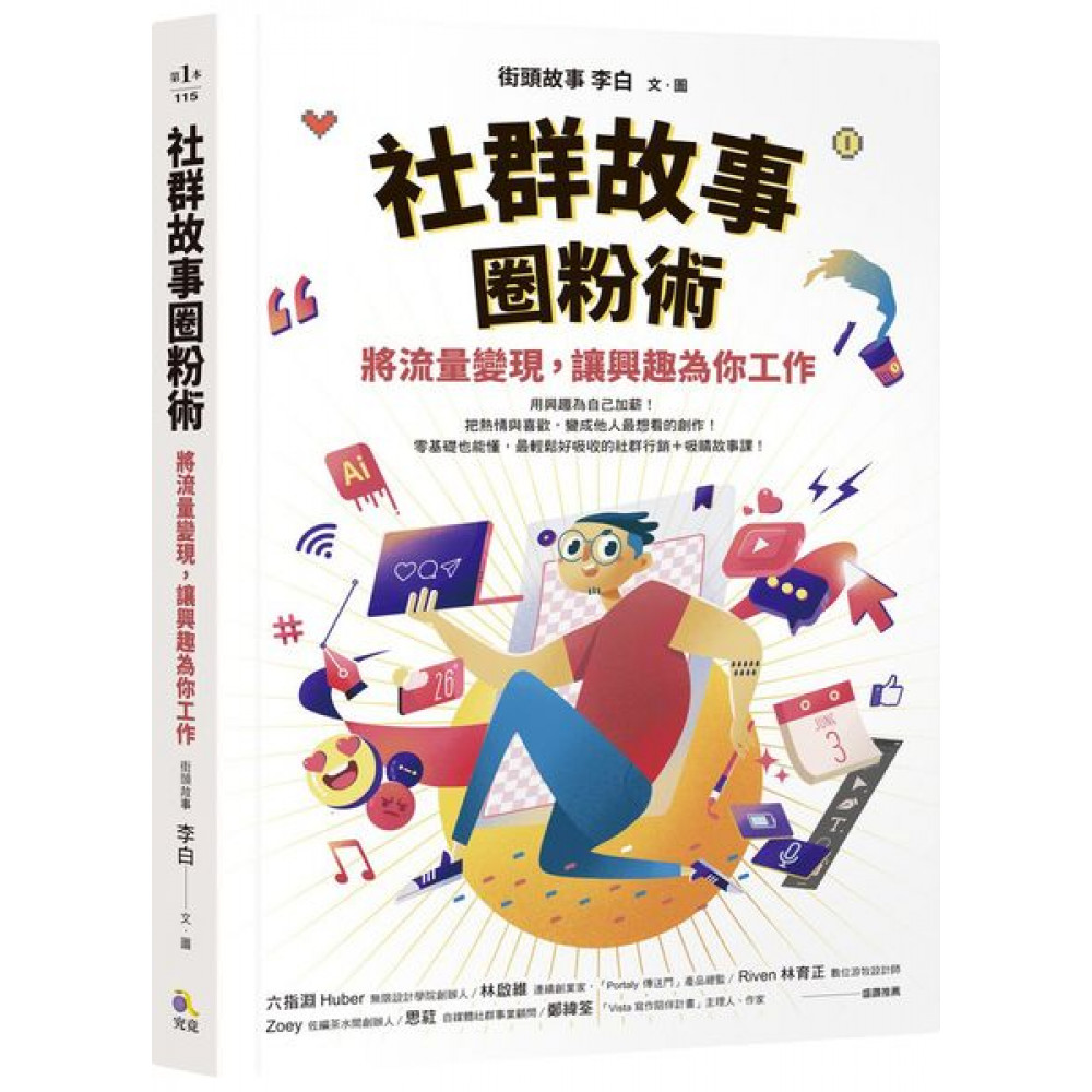 社群故事圈粉術 | 拾書所