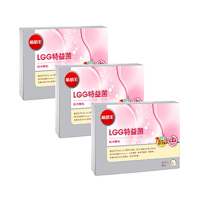 LINE導購10%【葡萄王】 LGG特益菌30入X3盒 共90入(改善腸胃道功能)