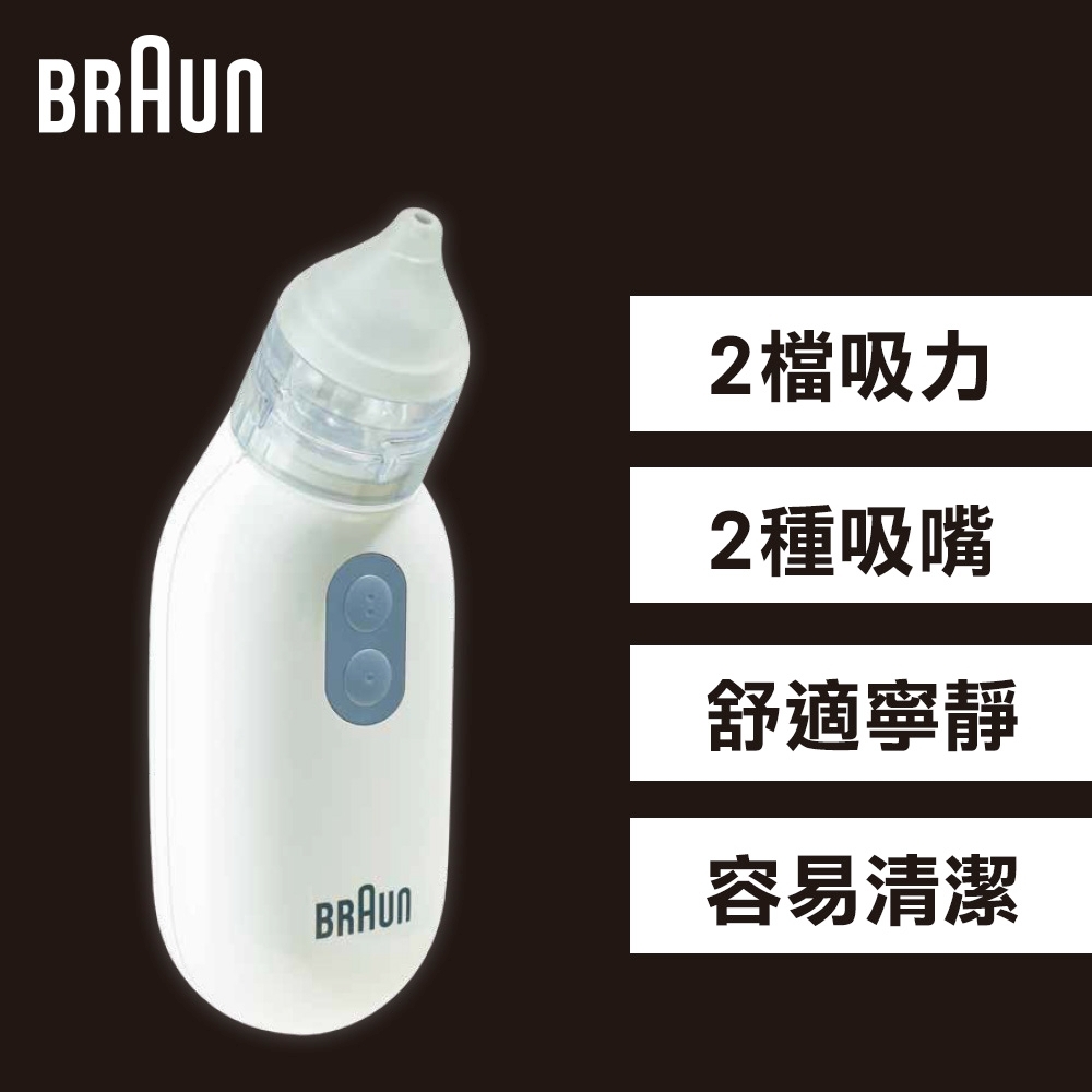 百靈 Braun 電動吸鼻器(未滅菌)-BNA100