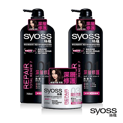 syoss 絲蘊 深層修護洗護3件組(洗髮乳x2+髮膜x1)