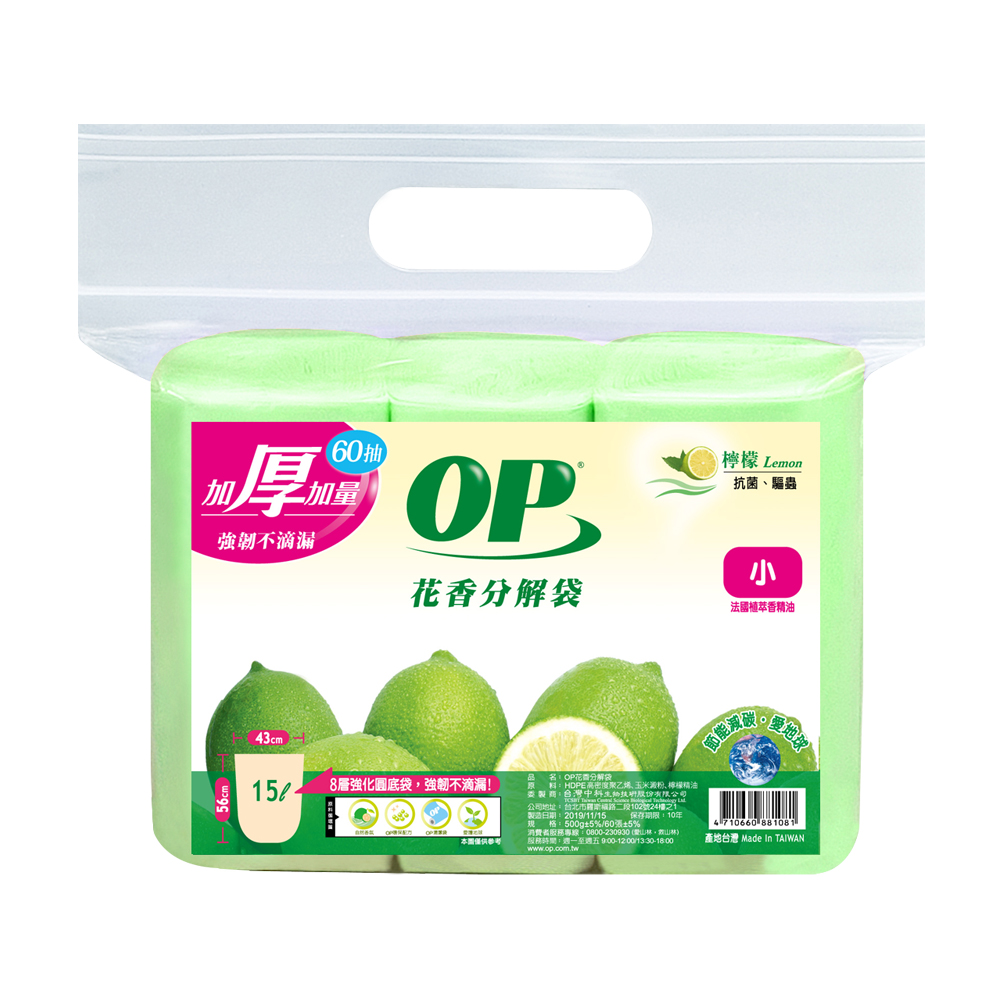 OP花香分解袋-檸檬(小) 垃圾袋/清潔袋