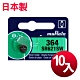 日本制造 muRata 公司貨SR621SW 鈕扣型電池 10顆入 product thumbnail 1