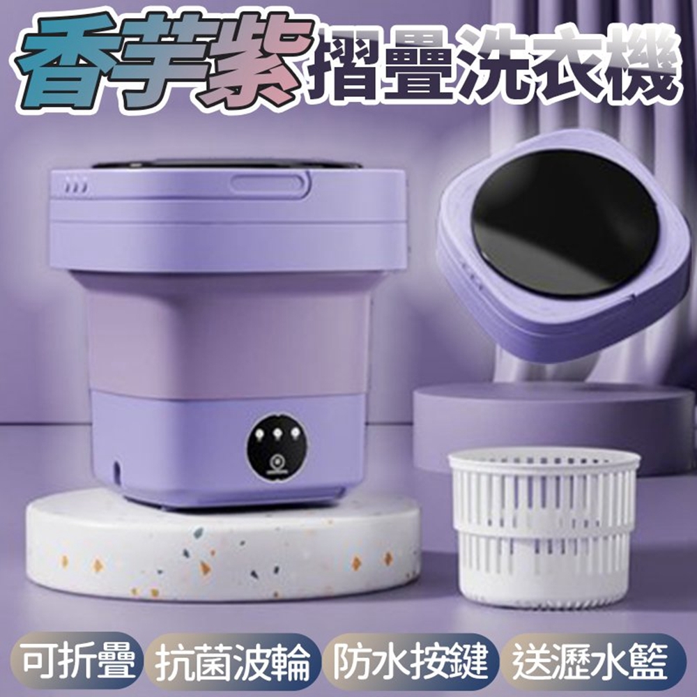 香芋紫折疊洗衣機 6.5L