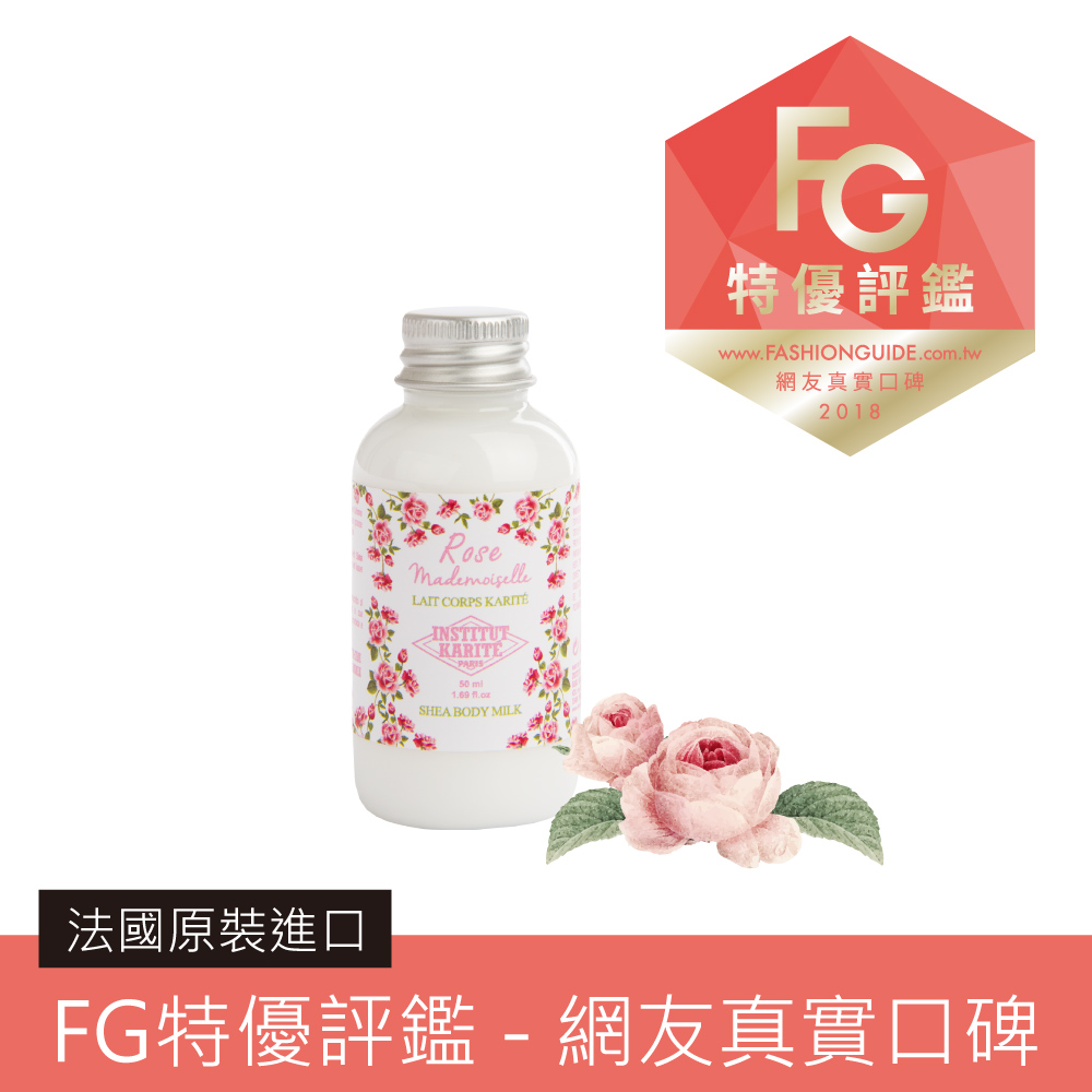 Institut Karite Paris巴黎乳油木玫瑰皇后保濕美體乳50ml