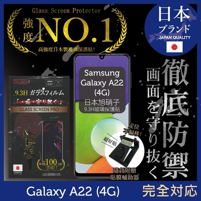 【ingeni徹底防禦】samsung 三星 galaxy a22 4g 非滿版 保護貼 日規旭硝子玻璃保護貼