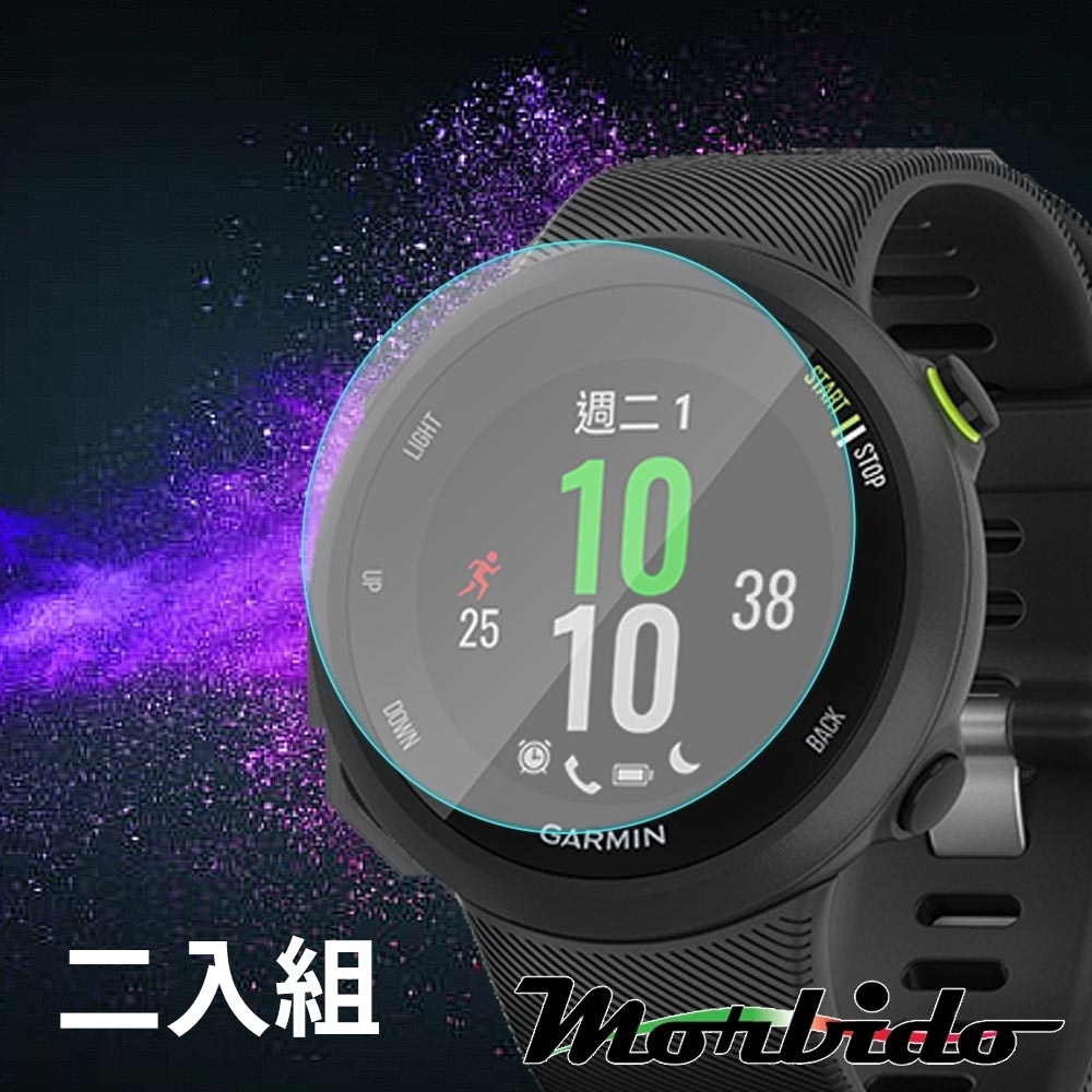 Morbido蒙彼多 Garmin Forerunner 45鋼化玻璃保護貼 2片組