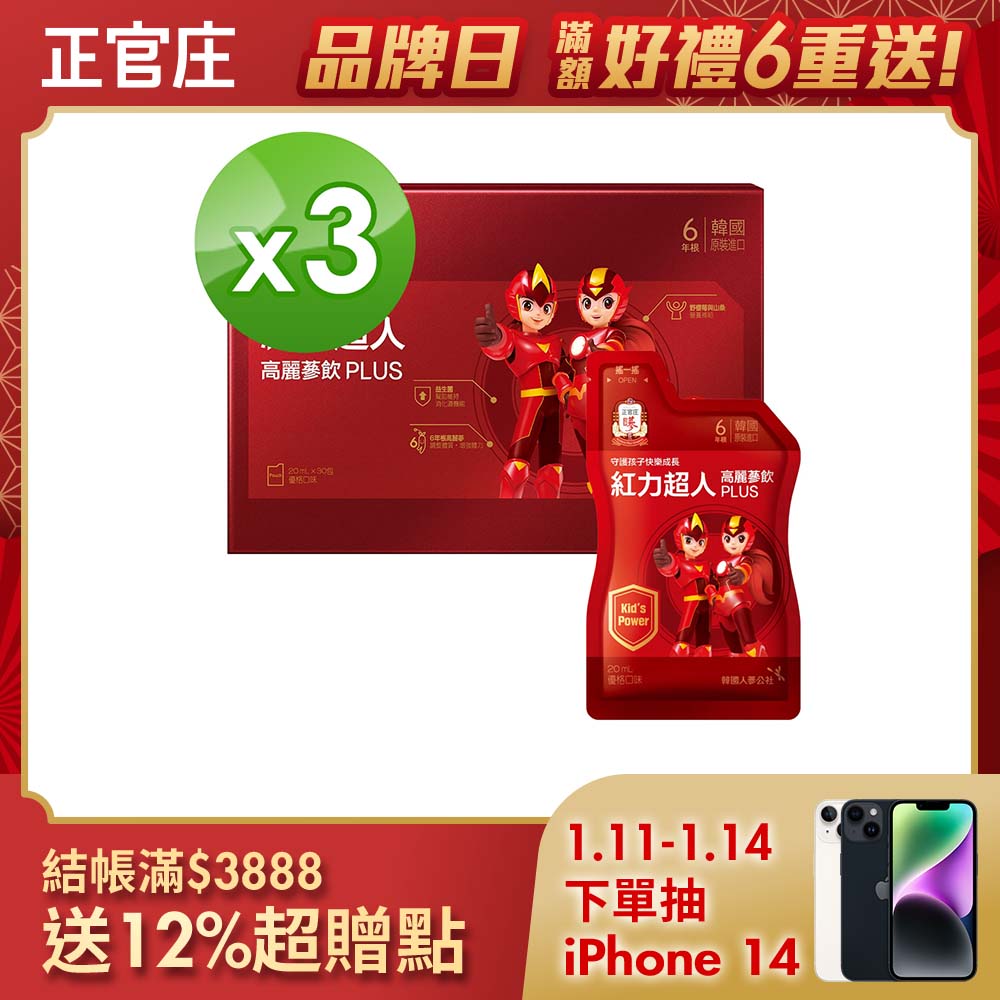 (即期品)【正官庄】紅力超人 -高麗蔘飲Plus x3盒(20ml*30包)/盒(有效日期20240619）