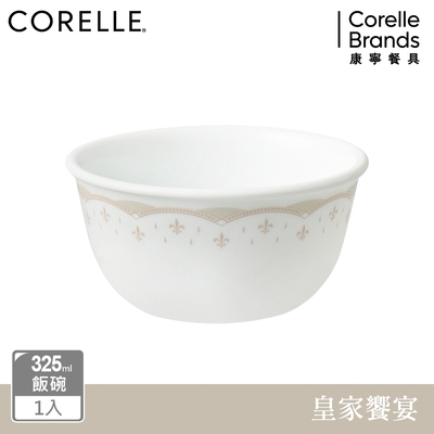 【美國康寧】CORELLE 皇家饗宴-325ml飯碗