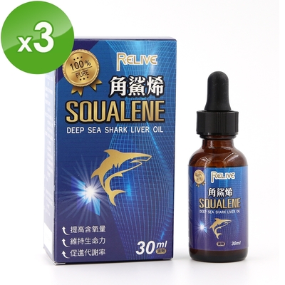 【RELIVE】角鯊烯舌下滴劑30ml/瓶*3瓶