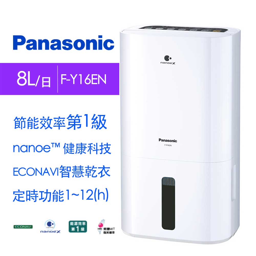 3/31-4/5指定機送200-Panasonic國際牌 8L 1級ECONAVI nanoeX清淨除濕機 F-Y16EN product image 1