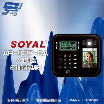 昌運監視器 SOYAL AR-837-EA E2 臉型辨識 Mifare TCP/IP 黑色 門禁讀卡機 門禁考勤打卡鐘