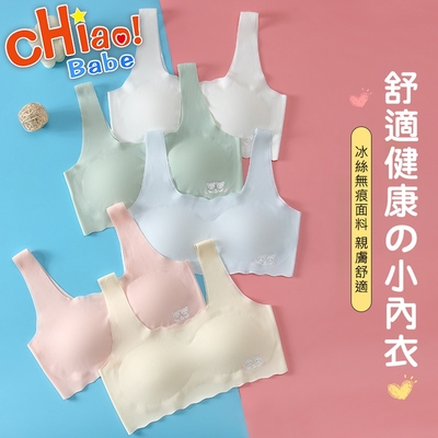 【chiao!Babe 俏寶貝】高彈力冰絲無痕內衣(無鋼圈/學生/兒童/少女)