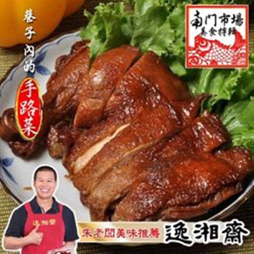 南門市場逸湘齋 醬雞腿(200g)