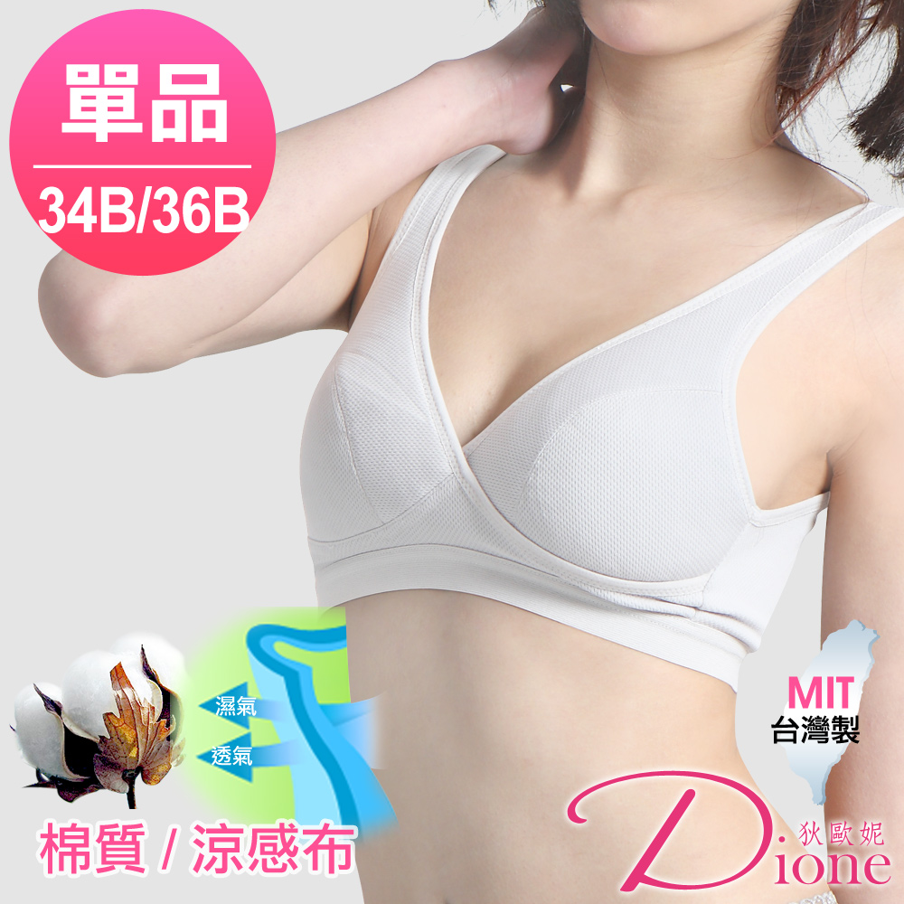 Dione 狄歐妮 無鋼圈內衣-X型bra舒棉透氣34-36B-單品