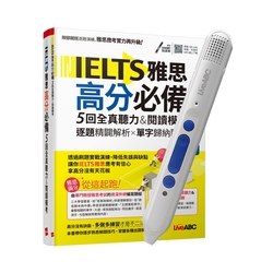 IELTS雅思高分必備 5回全真聽力&閱讀模考+ LiveABC智慧點讀筆16G( Type-C充電版)