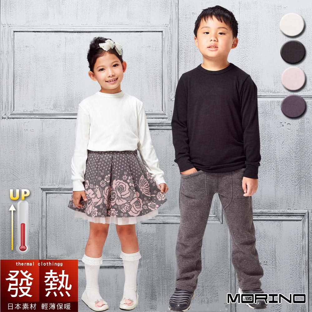 (超值2件組)兒童發熱衣 日本素材 長袖圓領T恤 兒童內衣 衛生衣 MORINO摩力諾
