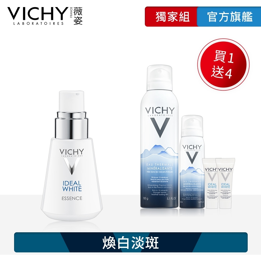 VICHY薇姿 源生白極效淨斑精華30ml 亮白保濕8件獨家組 (煥白淡斑)