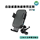 Oweida QX250 自動感應無線快充車用手機支架 15W快充 product thumbnail 1