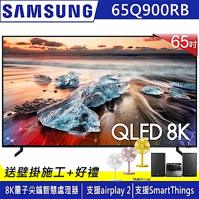 【客訂商品】SAMSUNG三星65吋8K QLED量子液晶電視QA65Q900RBWXZW