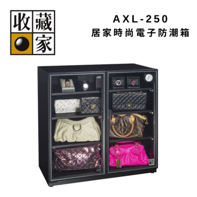 收藏家 AXL-250 257L 居家時尚電子防潮箱