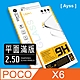 Ayss POCO X6 6.67吋 2024 超好貼滿版鋼化玻璃保護貼 滿板貼合 抗油汙抗指紋 黑 product thumbnail 1