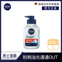 NIVEA 妮維雅 全效控油潔面泥 150mll(男士洗面潔顏乳/控油保濕抗暗沉)