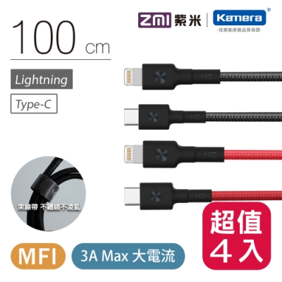 ZMI紫米 Type-C to Lightning 編織數據線 四入組 USB-C to 蘋果頭 充電傳輸線 APPLE AL873K