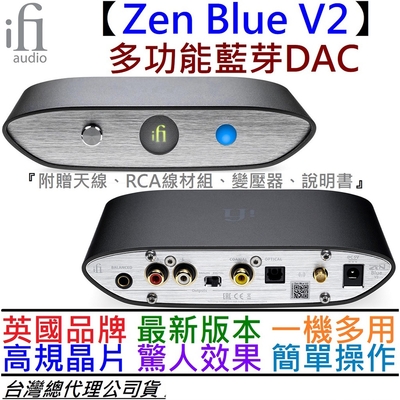 ifI Audio ZEN Blue V2 禪 藍芽 DAC 耳機 音響 公司貨 (附贈線材、變壓器)