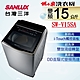 SANLUX 台灣三洋 15KG 變頻超音波直立式洗衣機 (SW-V15SA)(內外不鏽鋼) product thumbnail 1
