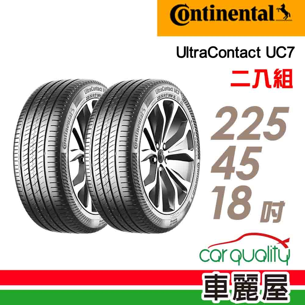 【Continental馬牌】輪胎馬牌 UC7-2254518吋 _二入組(車麗屋)