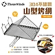 【Thous Winds】304不鏽鋼 山型烤網 TW1003 悠遊戶外 product thumbnail 1