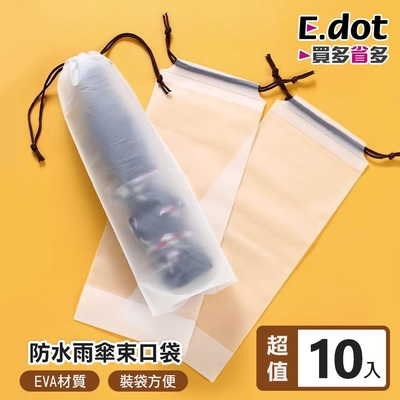 E.dot 雨傘防水透明束口袋/收納袋(10入組)