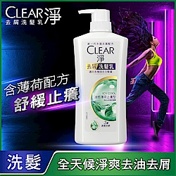 CLEAR淨│女士去屑洗髮乳 冰恬薄荷止癢型 750g