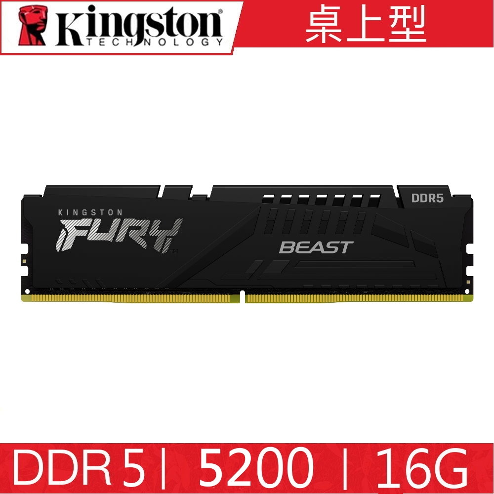 金士頓Kingston FURY DDR5 5200 16G BEAST 桌上型超頻記憶體KF552C40BB